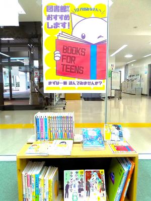 10代のみなさんへ