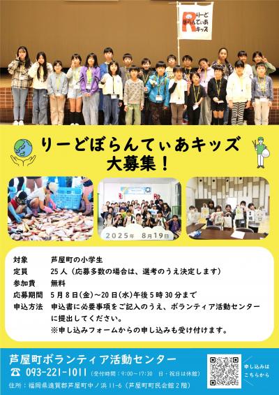 令和8年度りーどぼらんてぃあキッズ募集チラシの表面です。