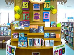 図書館記念日