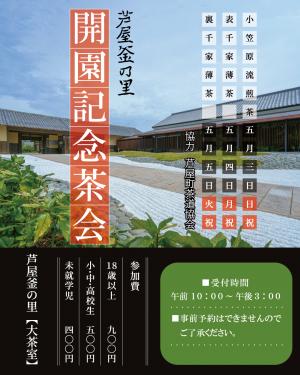 開園茶会チラシ