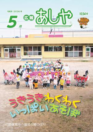 【表紙】こいのぼりと山鹿保育所の子どもたち