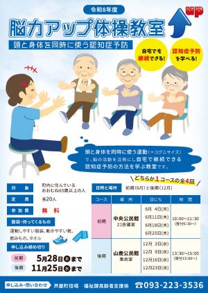 脳力アップ体操教室