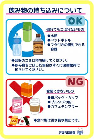 飲み物について