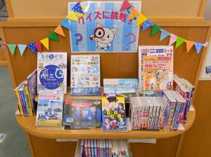 クイズに挑戦