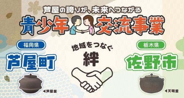 青少年交流事業