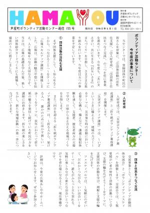 HAMAYOU155号の表面です。
