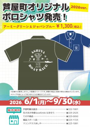 ポロシャツ販売告知ポスター