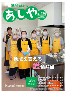 議会だより229号表紙