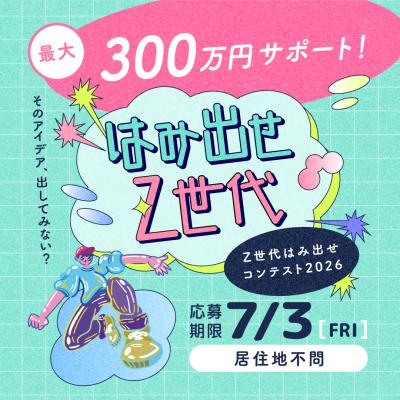 Ｚ世代