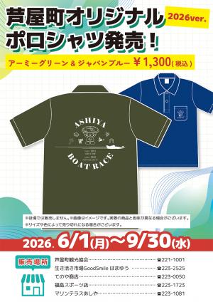 ポロシャツ販売告知