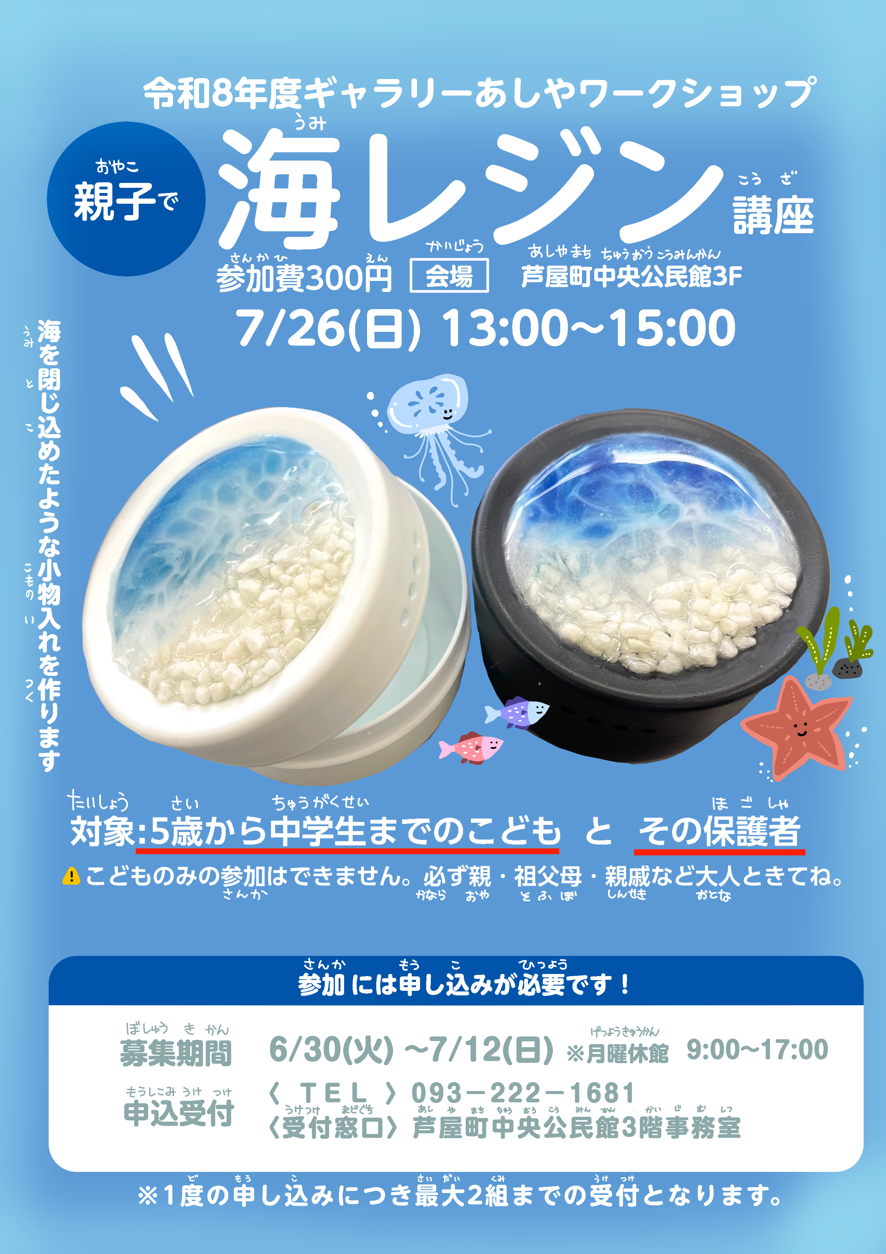 海レジン