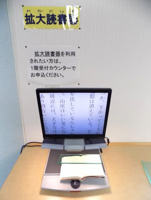 拡大読書器