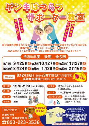 R8年度後期チラシ