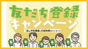 LINE友だちキャンペーン