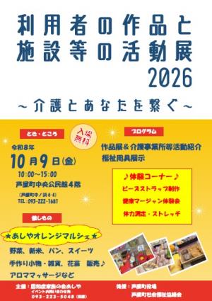 作品展チラシ