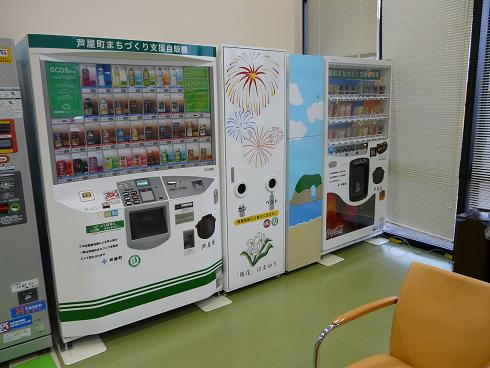 芦屋町役場庁舎内に設置している自動販売機の画像