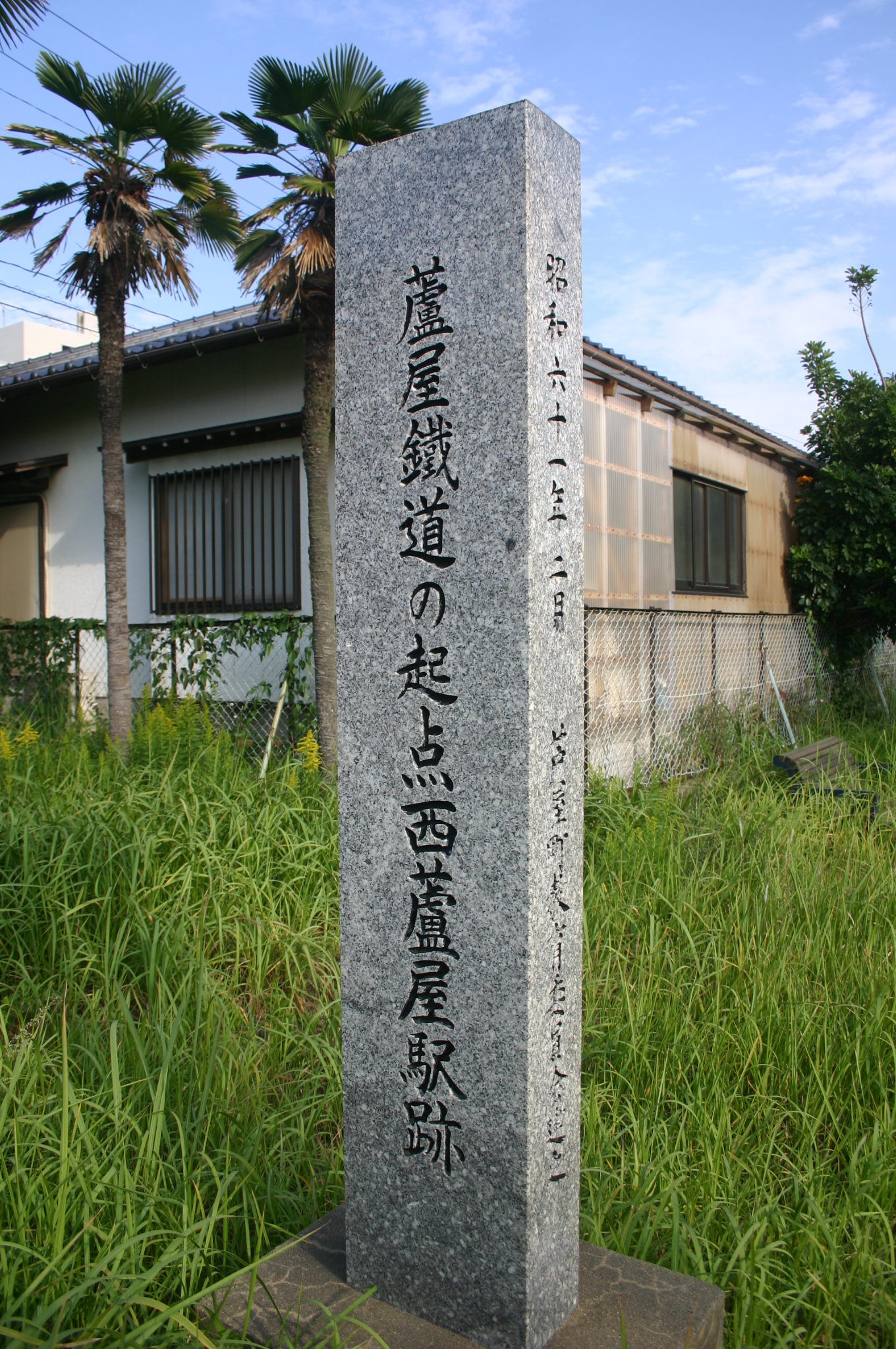 芦屋鉄道　西芦屋駅跡の画像