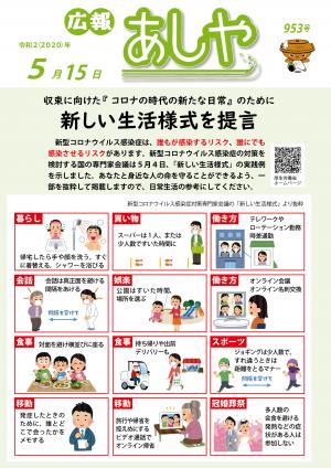 広報あしや5月15日号表紙