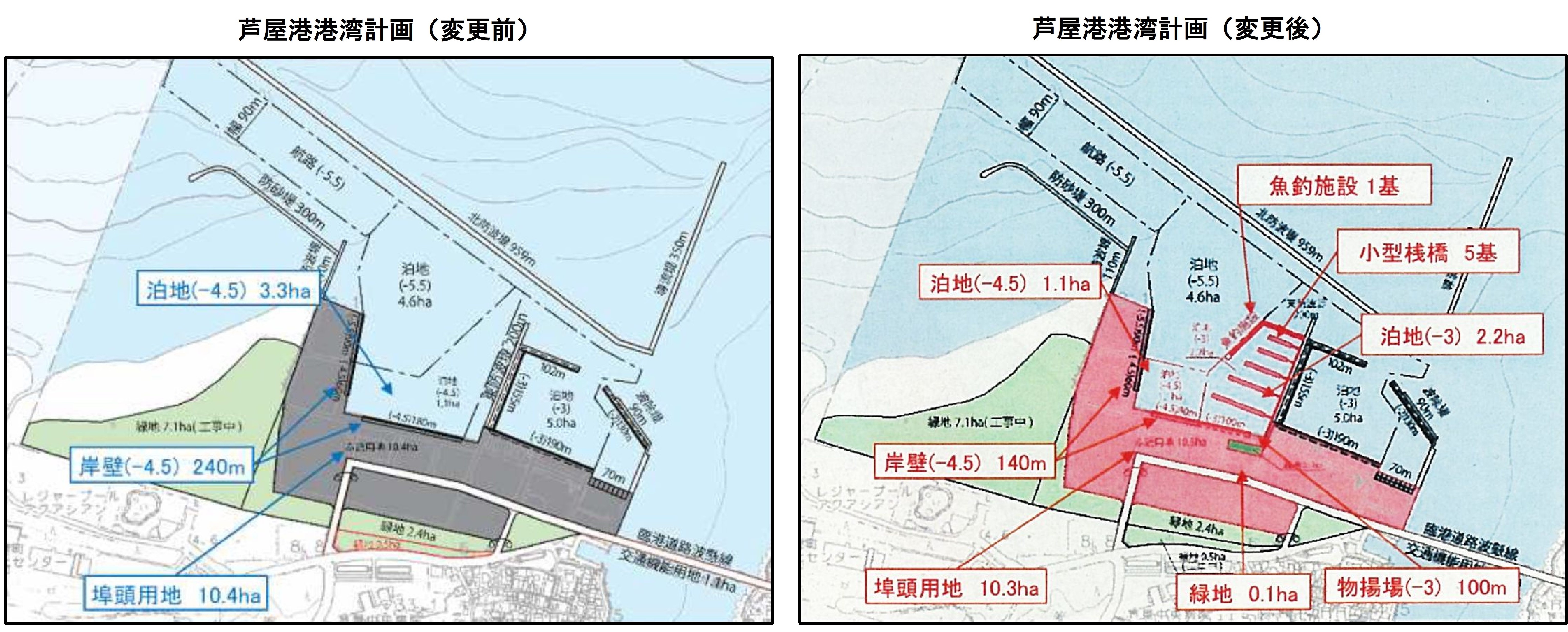 芦屋港港湾計変更前と変更後の比較図面