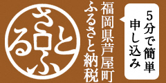 さとふるのバナーです。