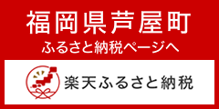 楽天ふるさと納税のバナーです。