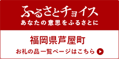 ふるさとチョイスのバナーです。