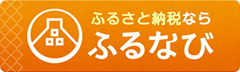 ふるなびのバナーです。