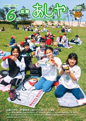 山鹿小学校わんぱーくで遠足