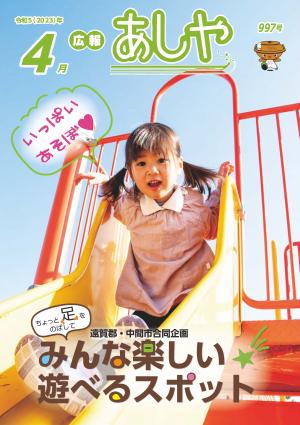 遠賀郡中間市合同企画滑り台を滑る女の子の写真
