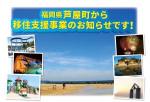 県外からの移住支援金の画像