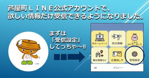 ＬＩＮＥで欲しい情報だけ受信できるようになりましたのお知らせ画像