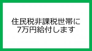 「住民税非課税世帯に7万円給付します」のバナー画像