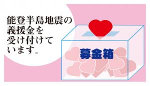 義援金受け付けページへのリンクバナー