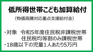 低所得世帯子ども加算給付