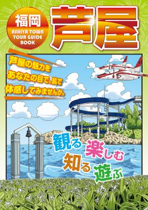 観光ガイドブック