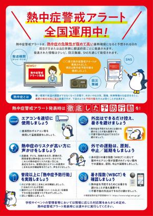 熱中症警戒アラート