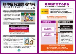 熱中症特別警戒情報