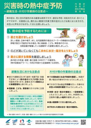 災害時の熱中症予防