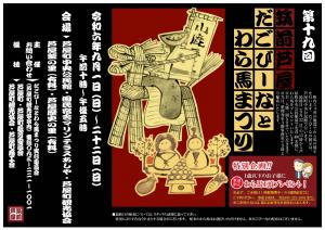 だごびーなとわら馬まつりチラシ表面