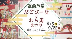 だごびーなとわら馬まつりのトピックス画像