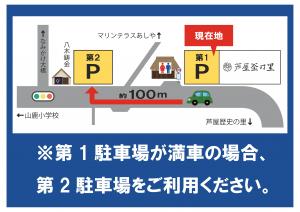 第2駐車場案内