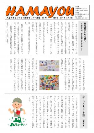 HAMAYOU150号の表面の画像です