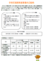 子育て短期支援事業ちらし１