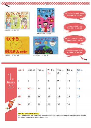 人権カレンダ１月号