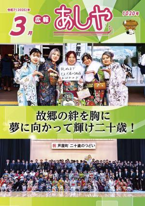 令和7年3月号表紙
