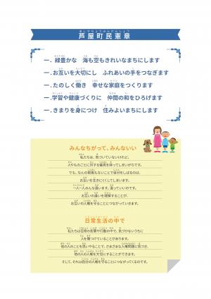 人権啓発冊子最終ページ