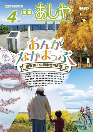 遠賀郡・中間市合同企画おんがなかまっぷ