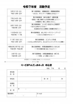 令和7年度りーどぼらんてぃあキッズ募集チラシ裏面の画像です。