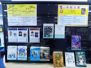 本屋大賞