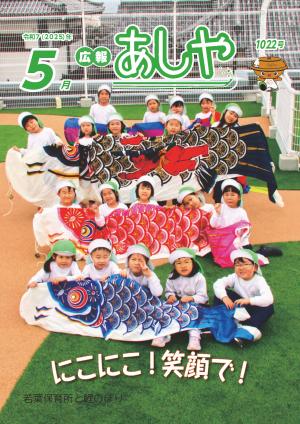 若葉保育所と鯉のぼり
